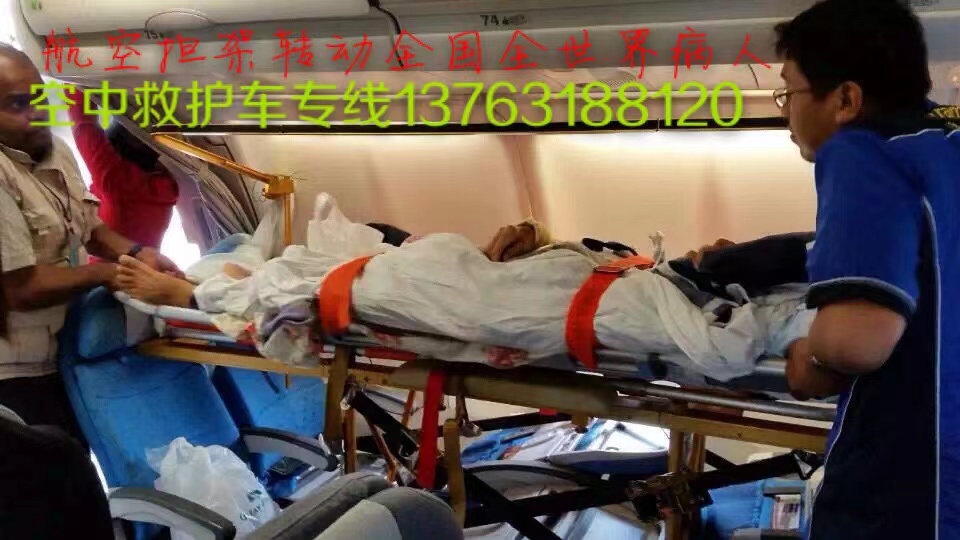 绥宁县跨国医疗包机、航空担架
